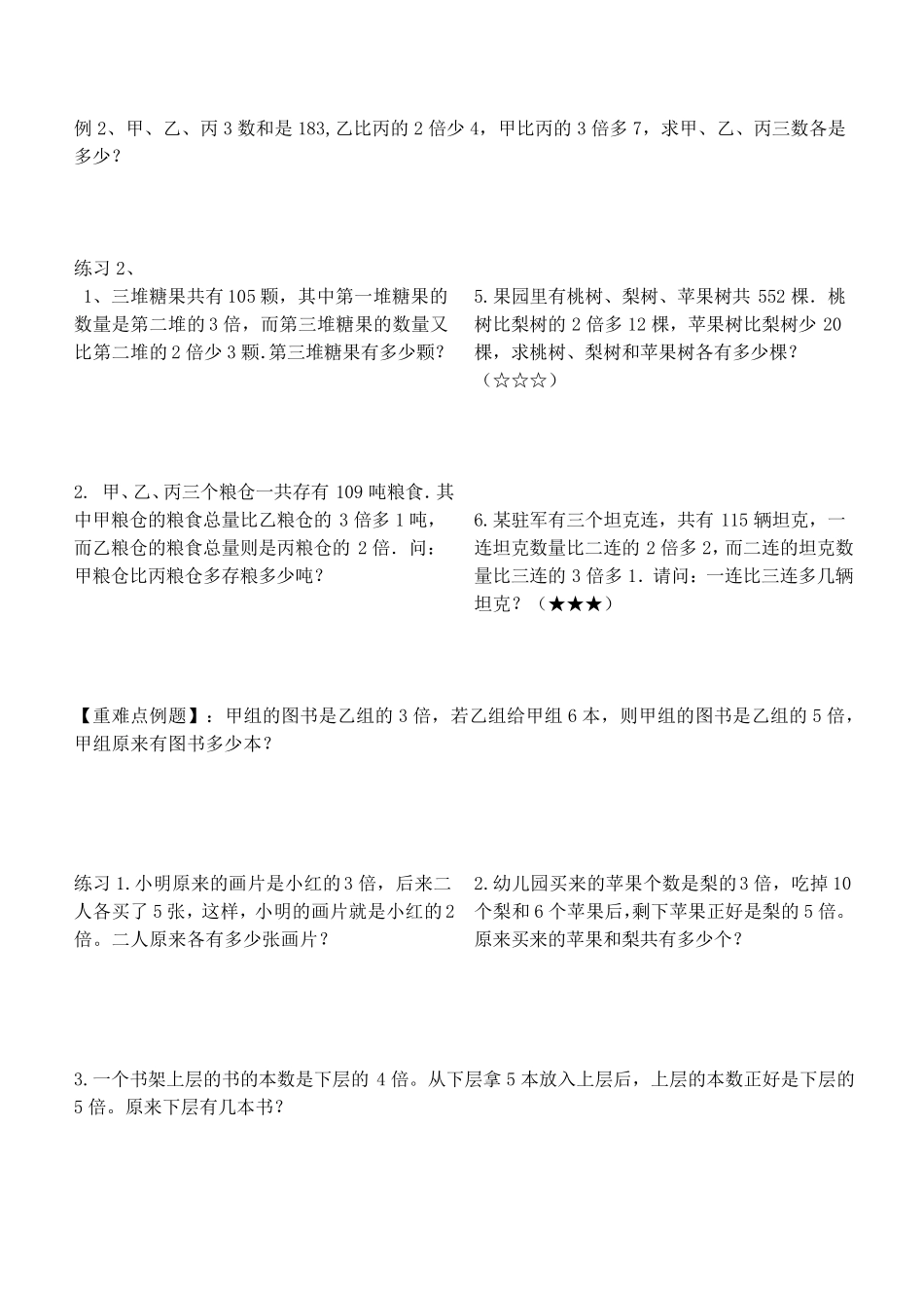 六年级奥数和倍、差倍、和差问题_第2页