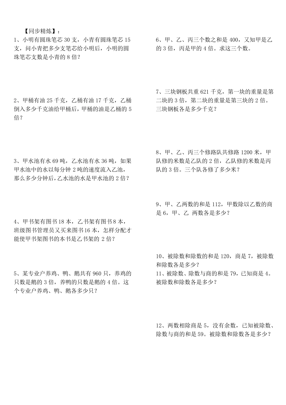 六年级奥数和倍、差倍、和差问题_第3页