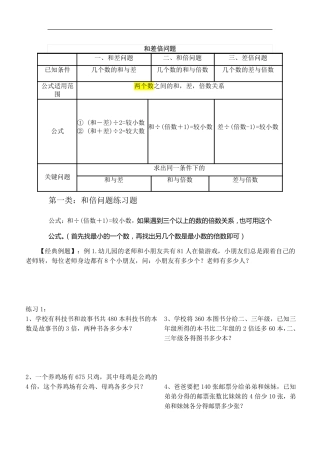 六年级奥数和倍、差倍、和差问题