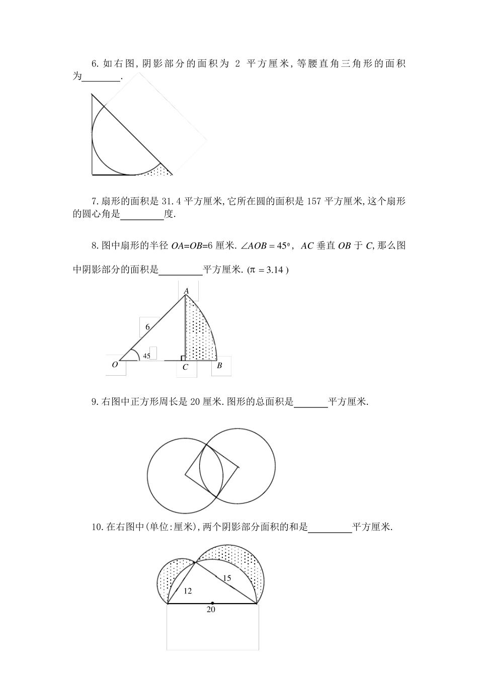 六年级奥数图形问题_第2页