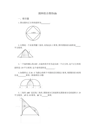 六年级奥数图形问题
