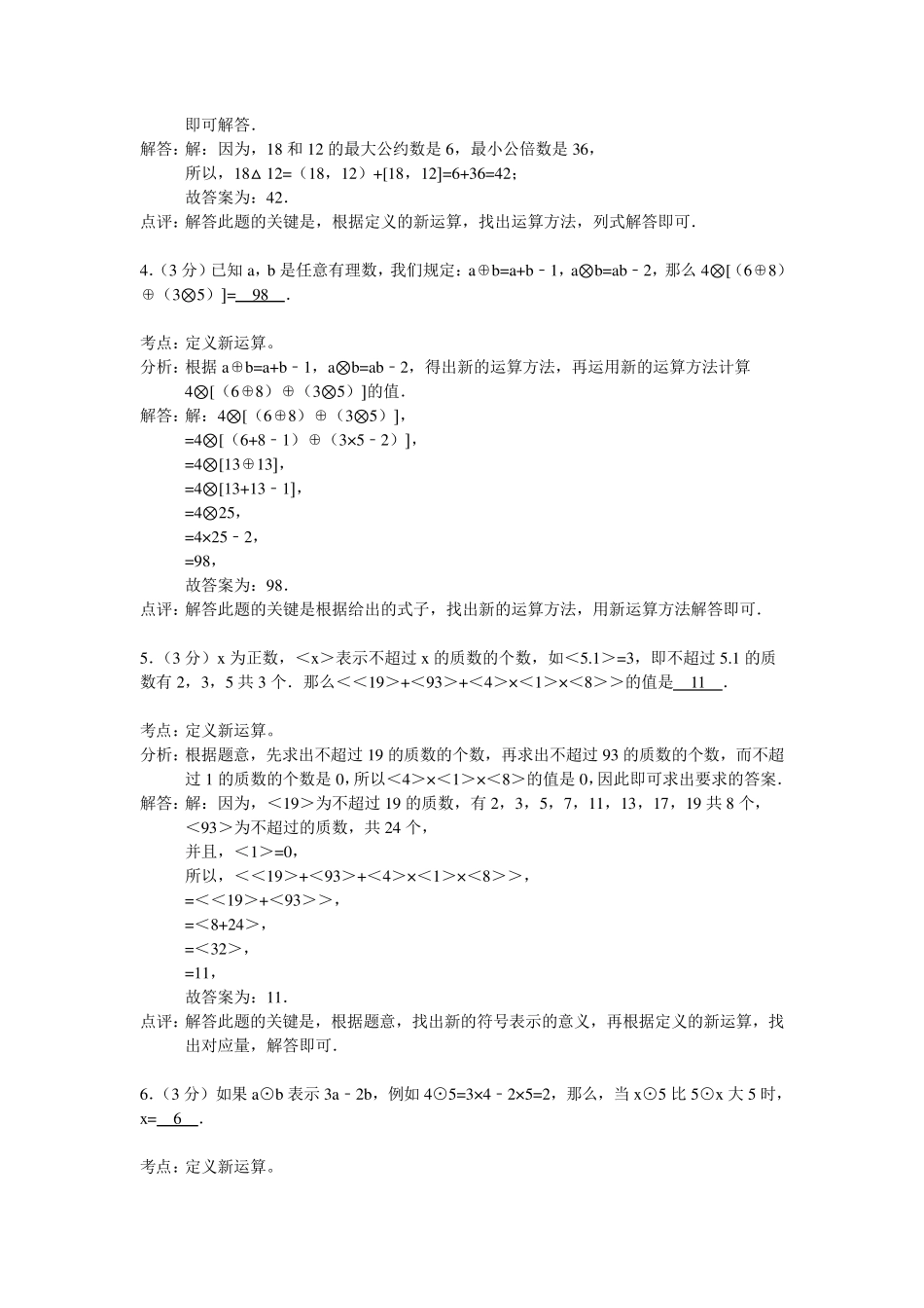 六年级奥数定义新运算及答案_第3页