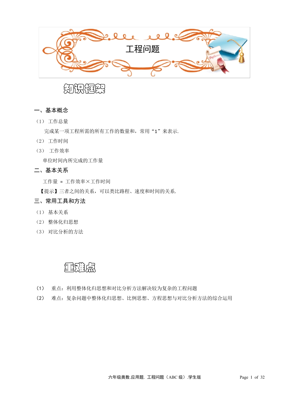 六年级奥数工程问题_第1页