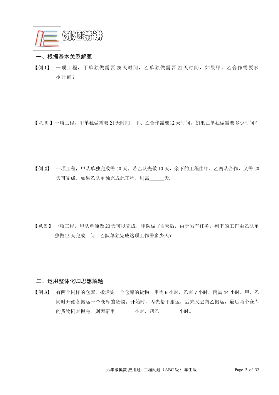 六年级奥数工程问题_第2页