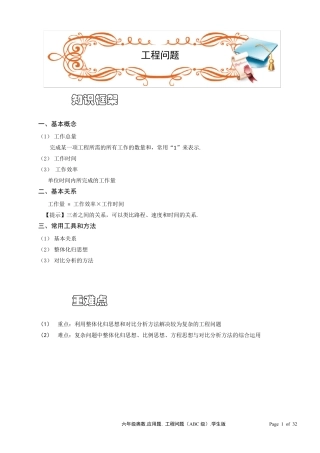 六年级奥数工程问题