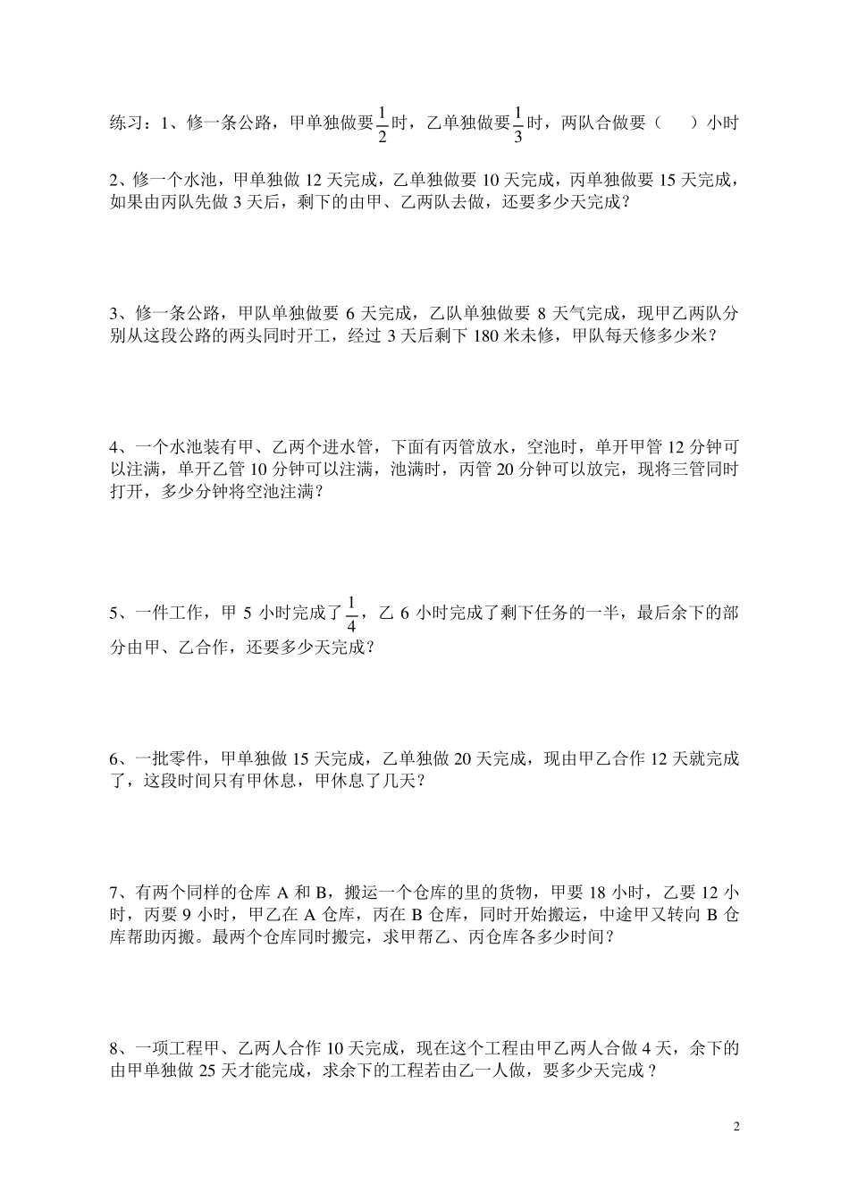 六年级奥数工程问题应用题_第2页