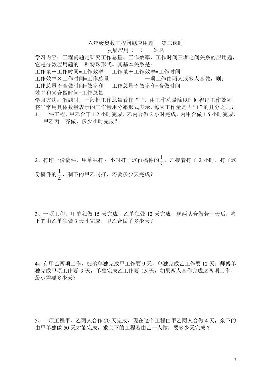 六年级奥数工程问题应用题_第3页