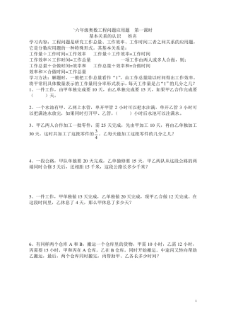 六年级奥数工程问题应用题