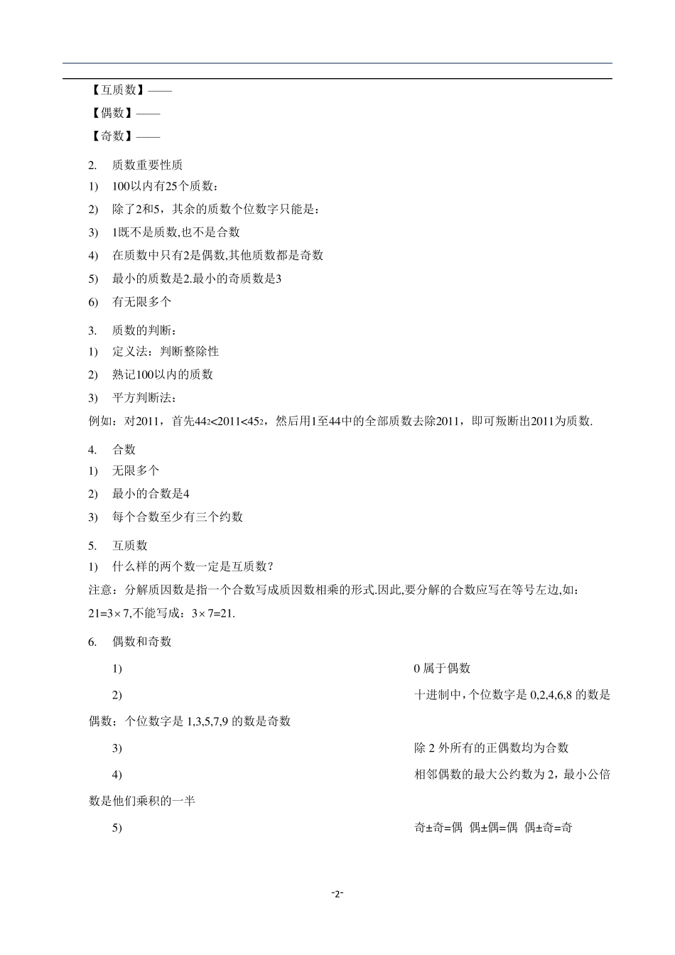 六年级奥数数论综合_第2页