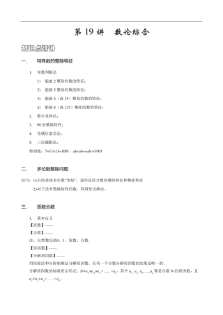 六年级奥数数论综合