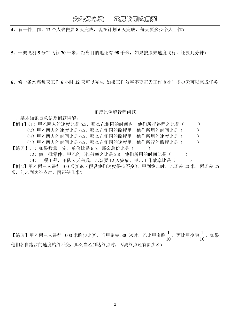 六年级奥数正反比例_第2页