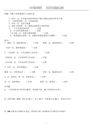 六年级奥数正反比例