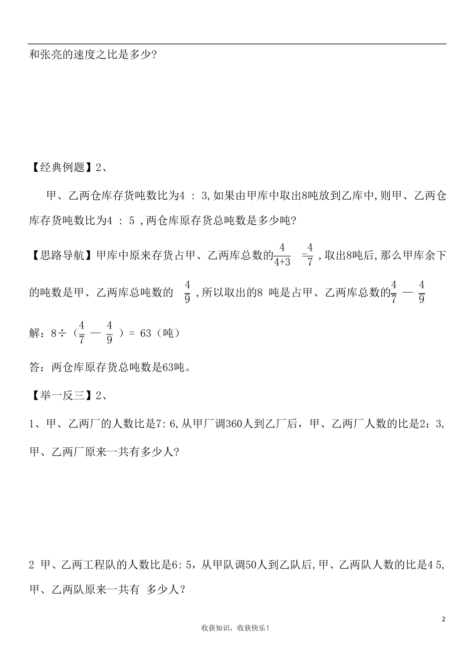 六年级奥数比例应用题_第2页
