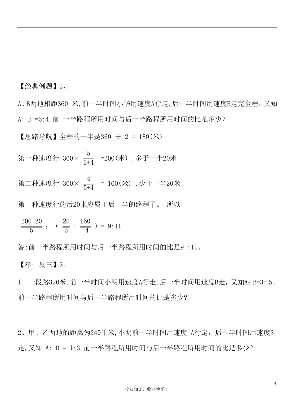 六年级奥数比例应用题_第3页