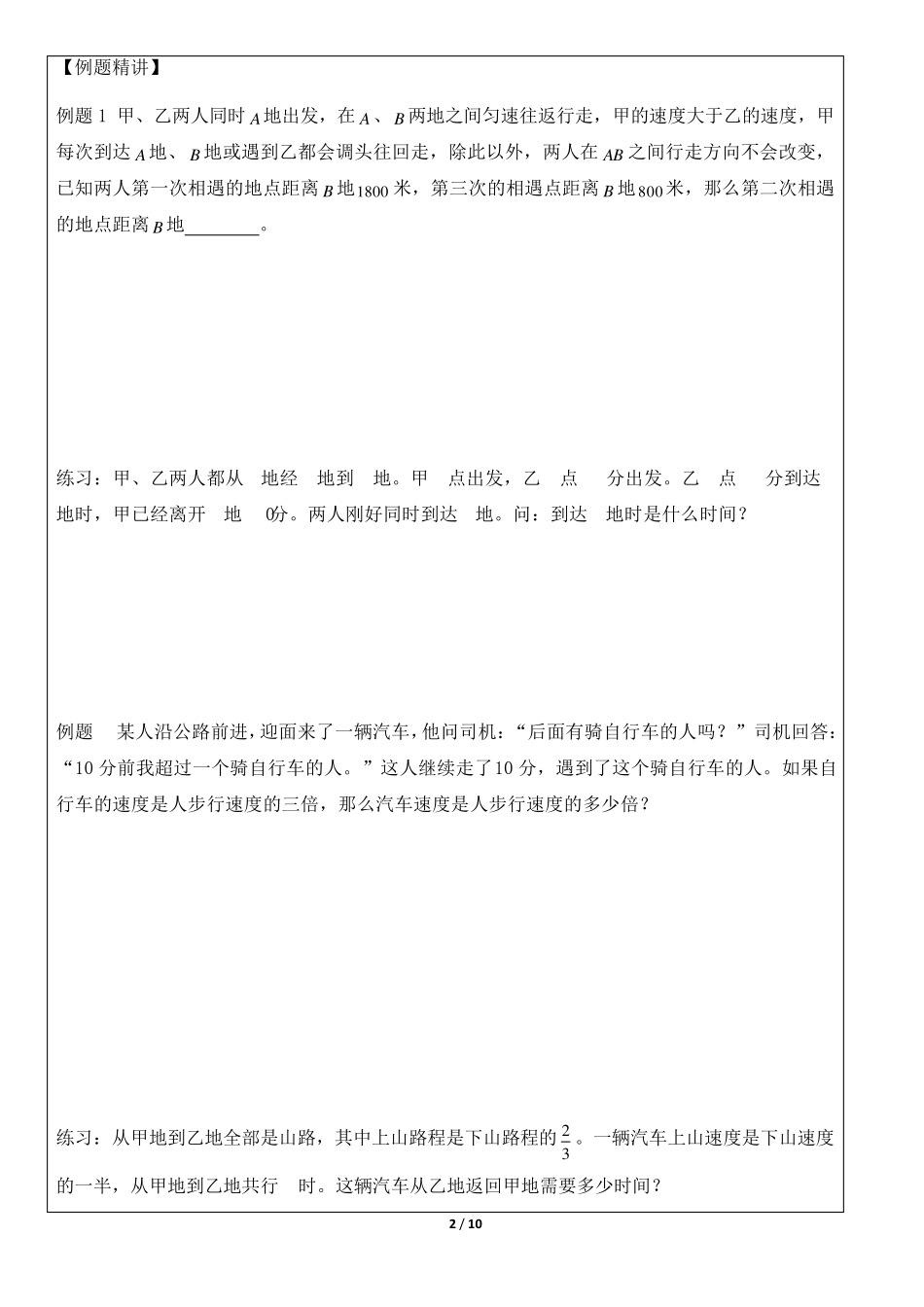 六年级奥数比例解行程问题_第2页