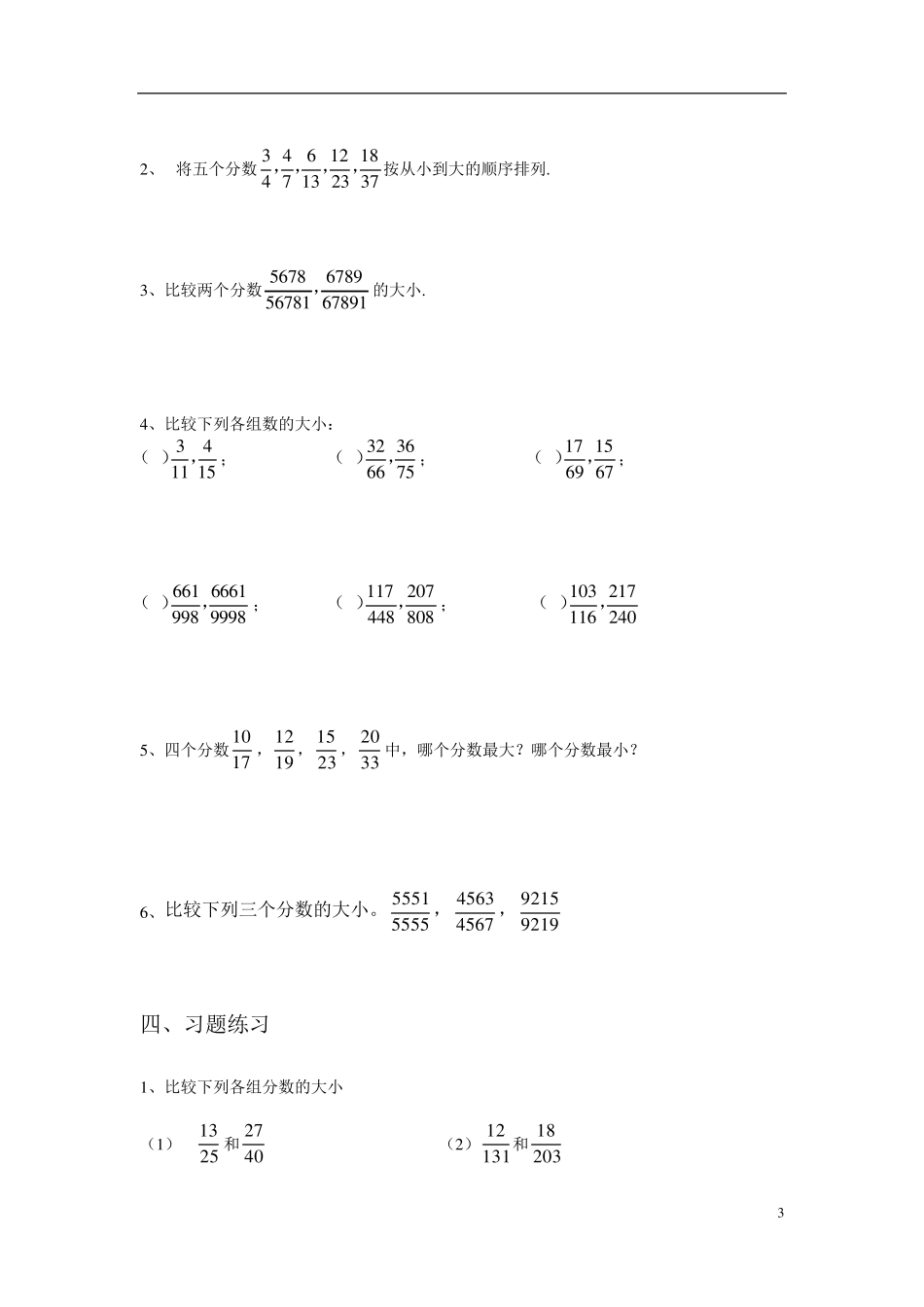 六年级奥数比较分数的大小_第3页