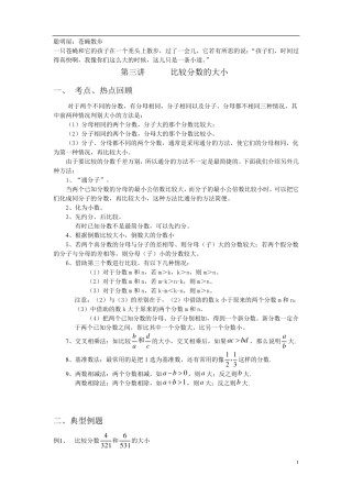 六年级奥数比较分数的大小