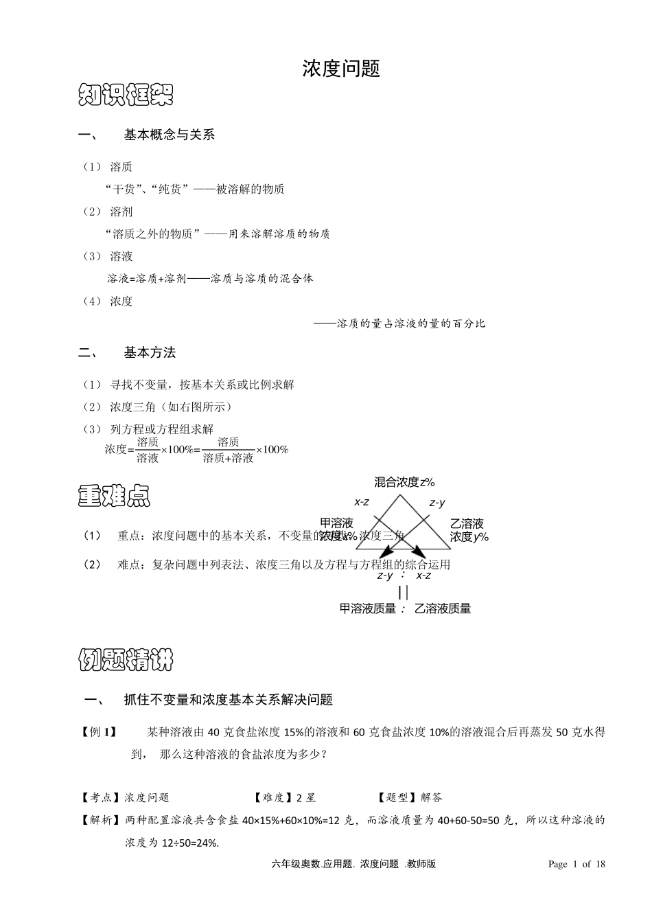 六年级奥数浓度问题含答案_第1页