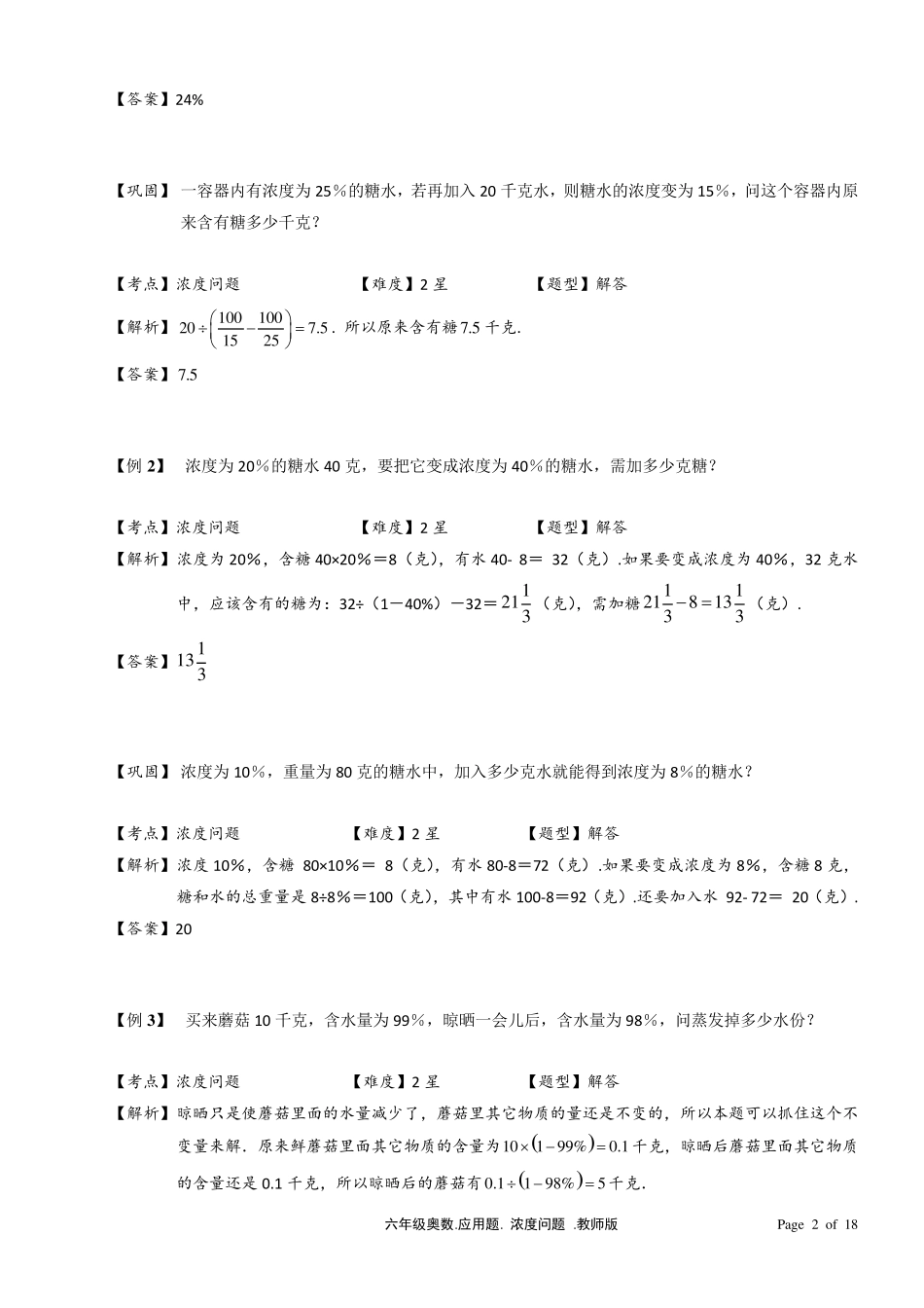 六年级奥数浓度问题含答案_第2页