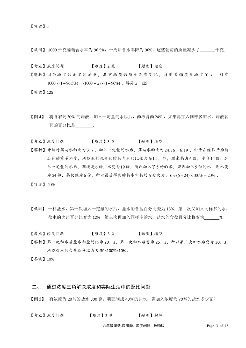 六年级奥数浓度问题含答案_第3页
