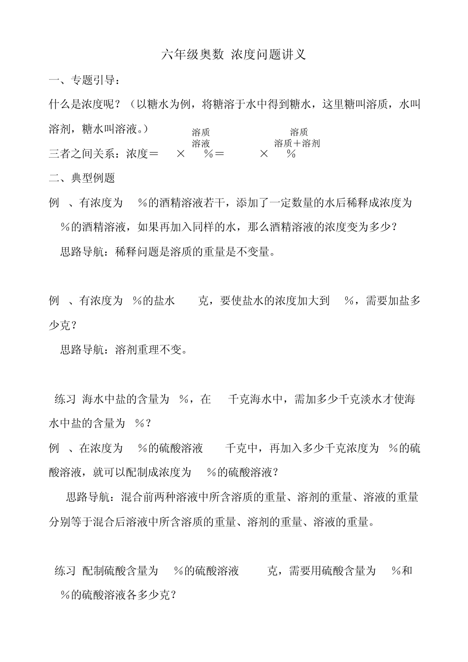 六年级奥数浓度问题讲义_第1页