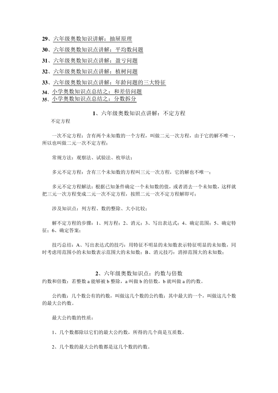 六年级奥数知识点大汇总_第2页