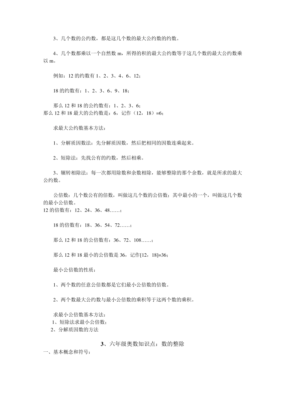 六年级奥数知识点大汇总_第3页