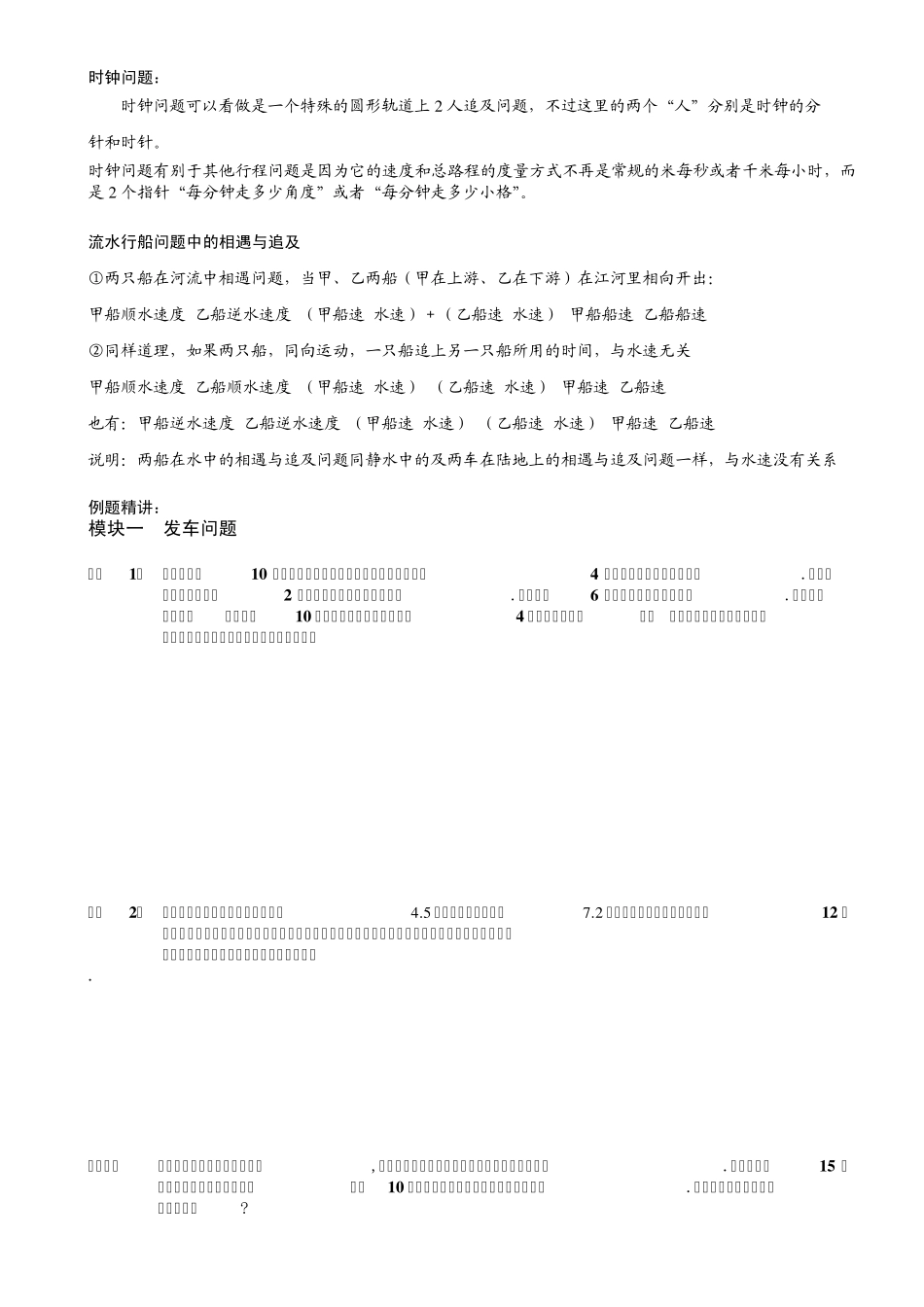 六年级奥数第八讲.行程问题.学生版_第2页