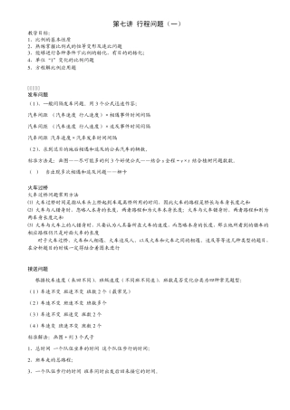 六年级奥数第八讲.行程问题.学生版