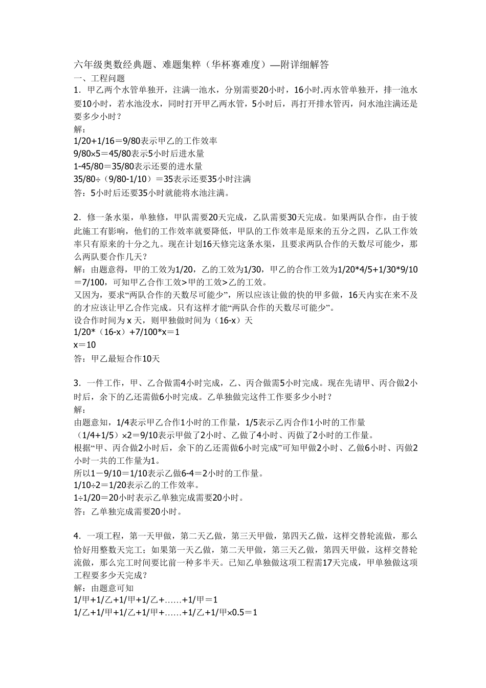 六年级奥数经典题、难题集粹(华杯赛难度)—附详细解答。doc_第1页