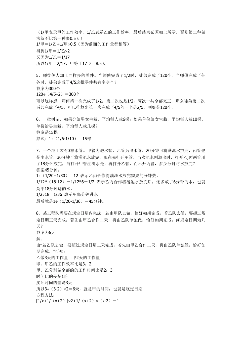 六年级奥数经典题、难题集粹(华杯赛难度)—附详细解答。doc_第2页