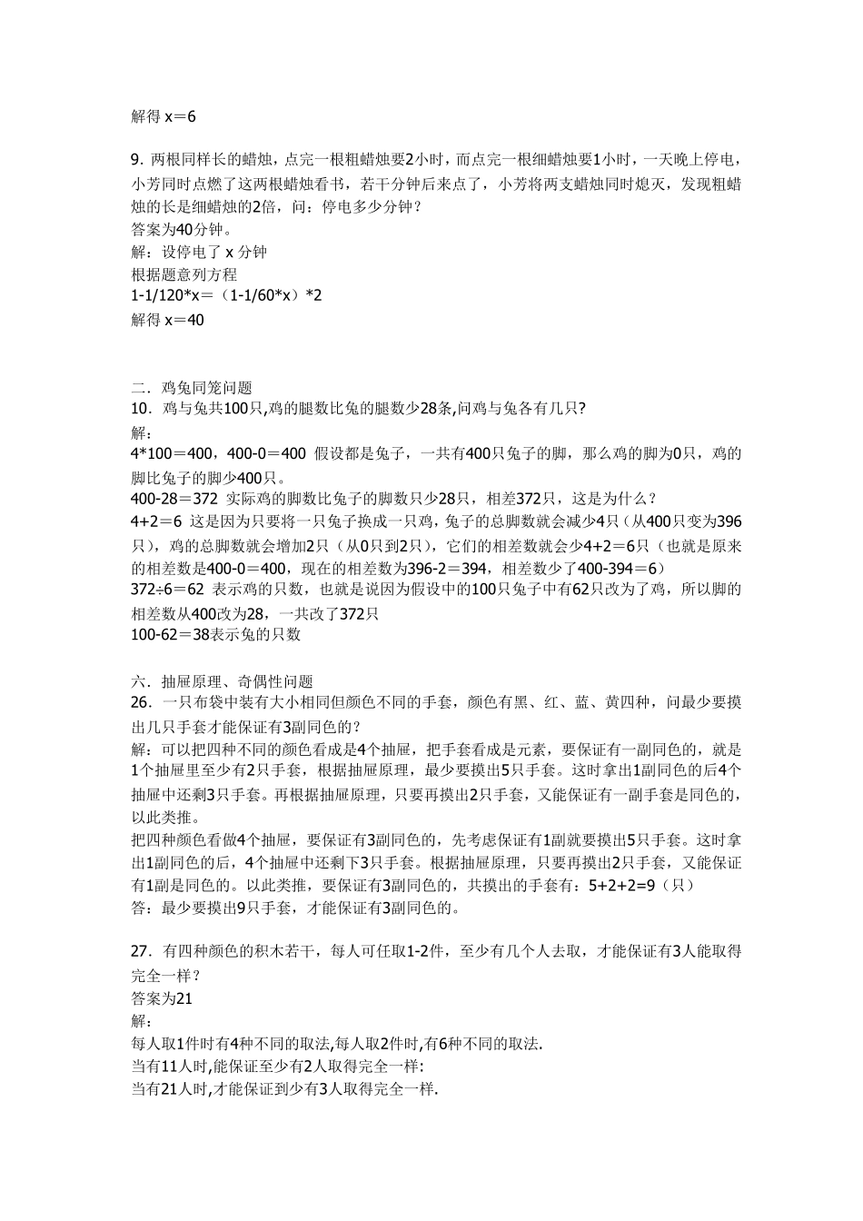 六年级奥数经典题、难题集粹(华杯赛难度)—附详细解答。doc_第3页