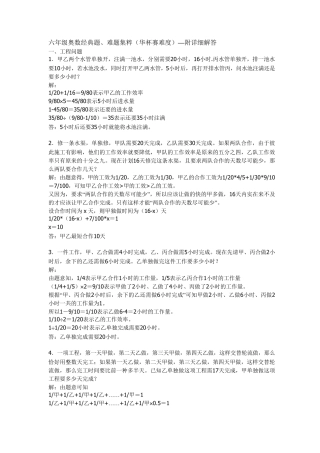 六年级奥数经典题、难题集粹(华杯赛难度)—附详细解答。doc