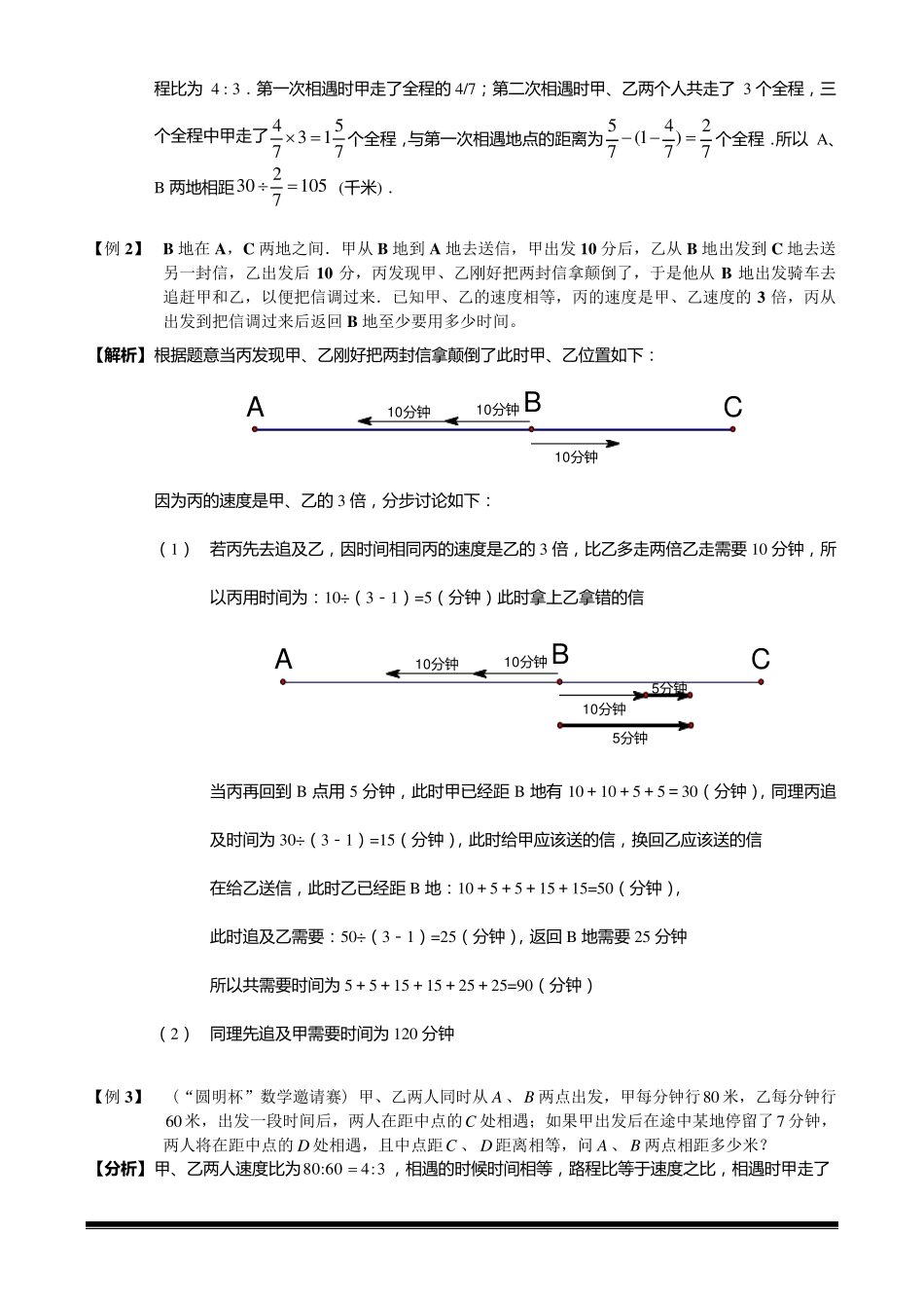 六年级奥数第八讲.行程问题.教师版_第3页