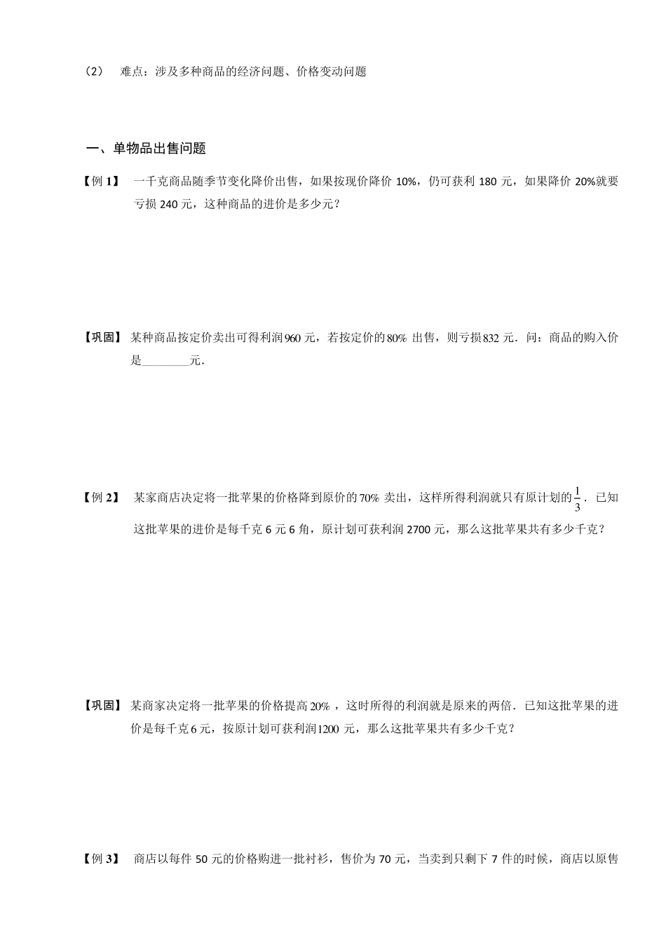 六年级奥数经济问题_第2页