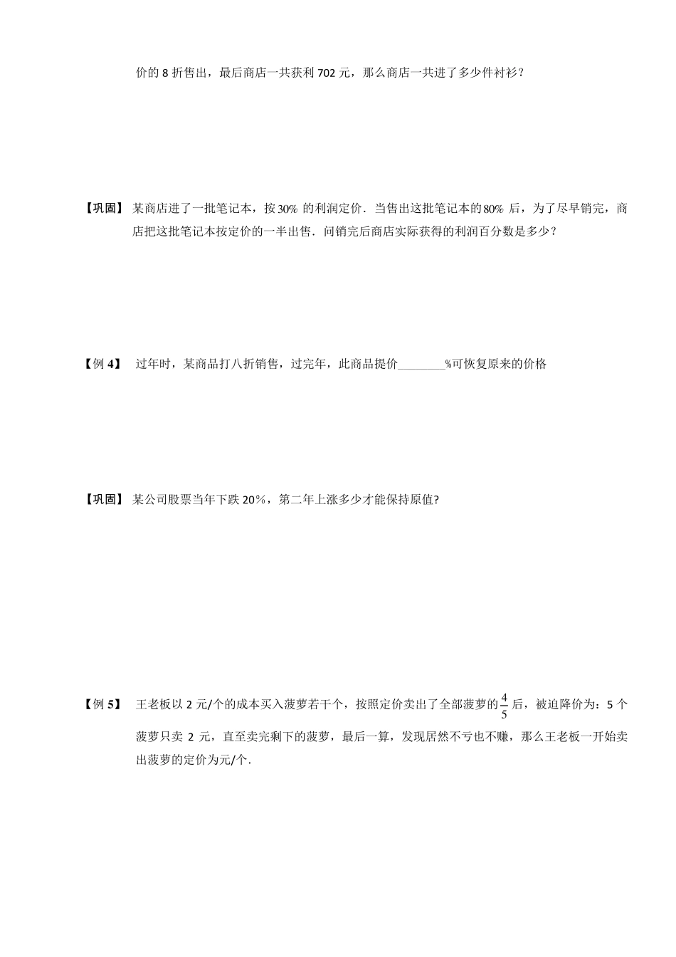 六年级奥数经济问题_第3页