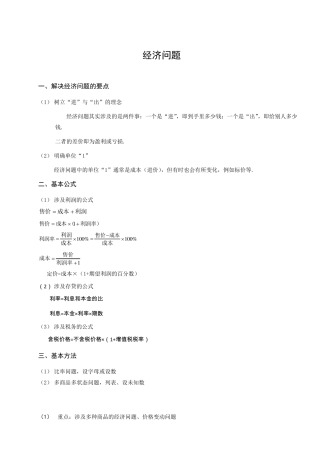 六年级奥数经济问题
