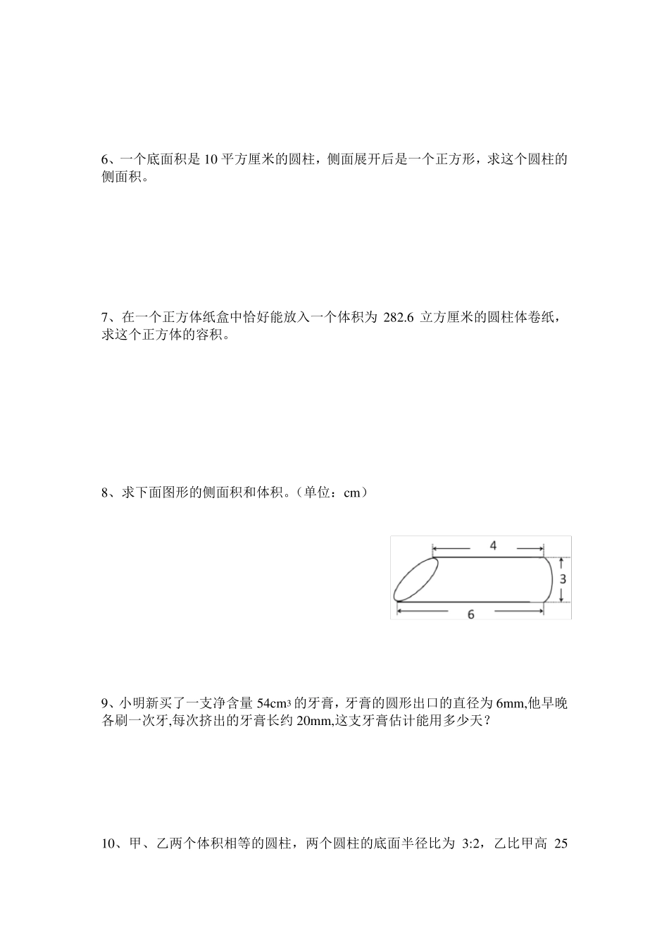 六年级奥数训练圆柱和圆锥_第2页