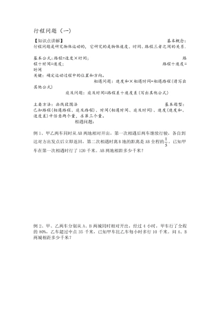 六年级奥数行程问题
