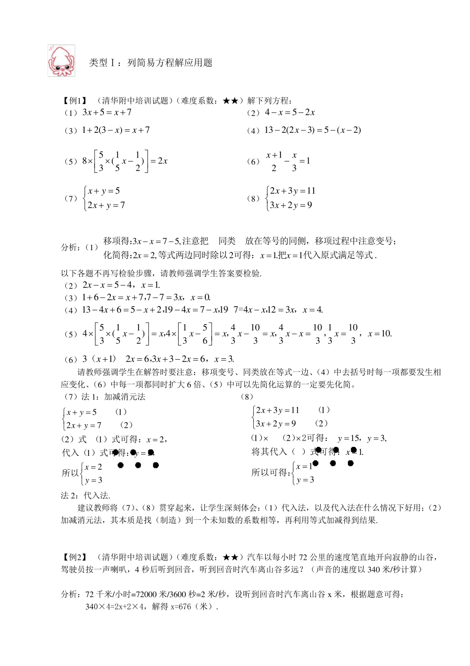 六年级奥数讲义列方程解应用题_第2页
