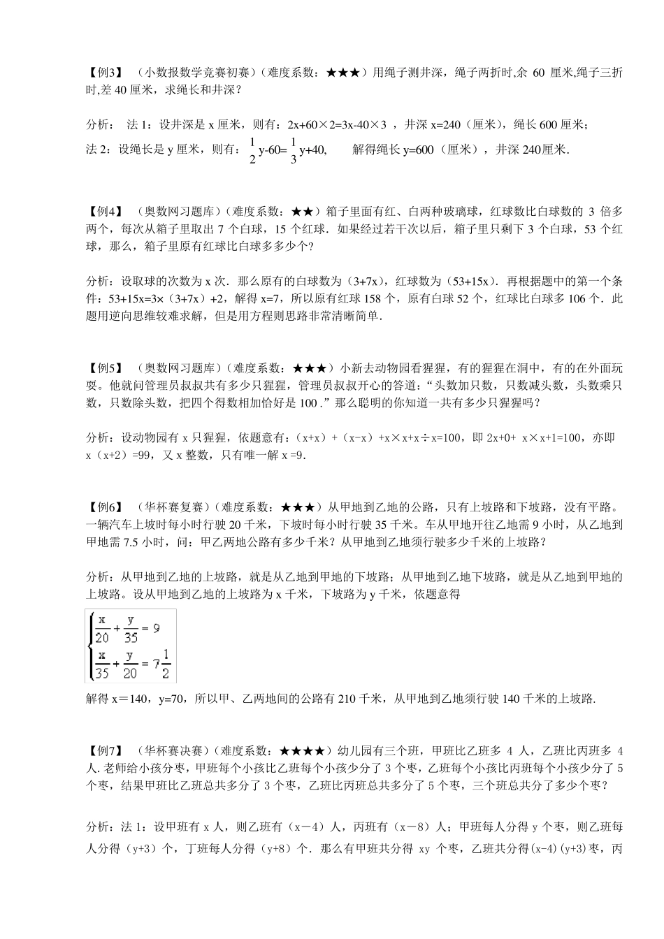 六年级奥数讲义列方程解应用题_第3页