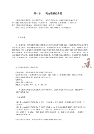 六年级奥数讲义列方程解应用题