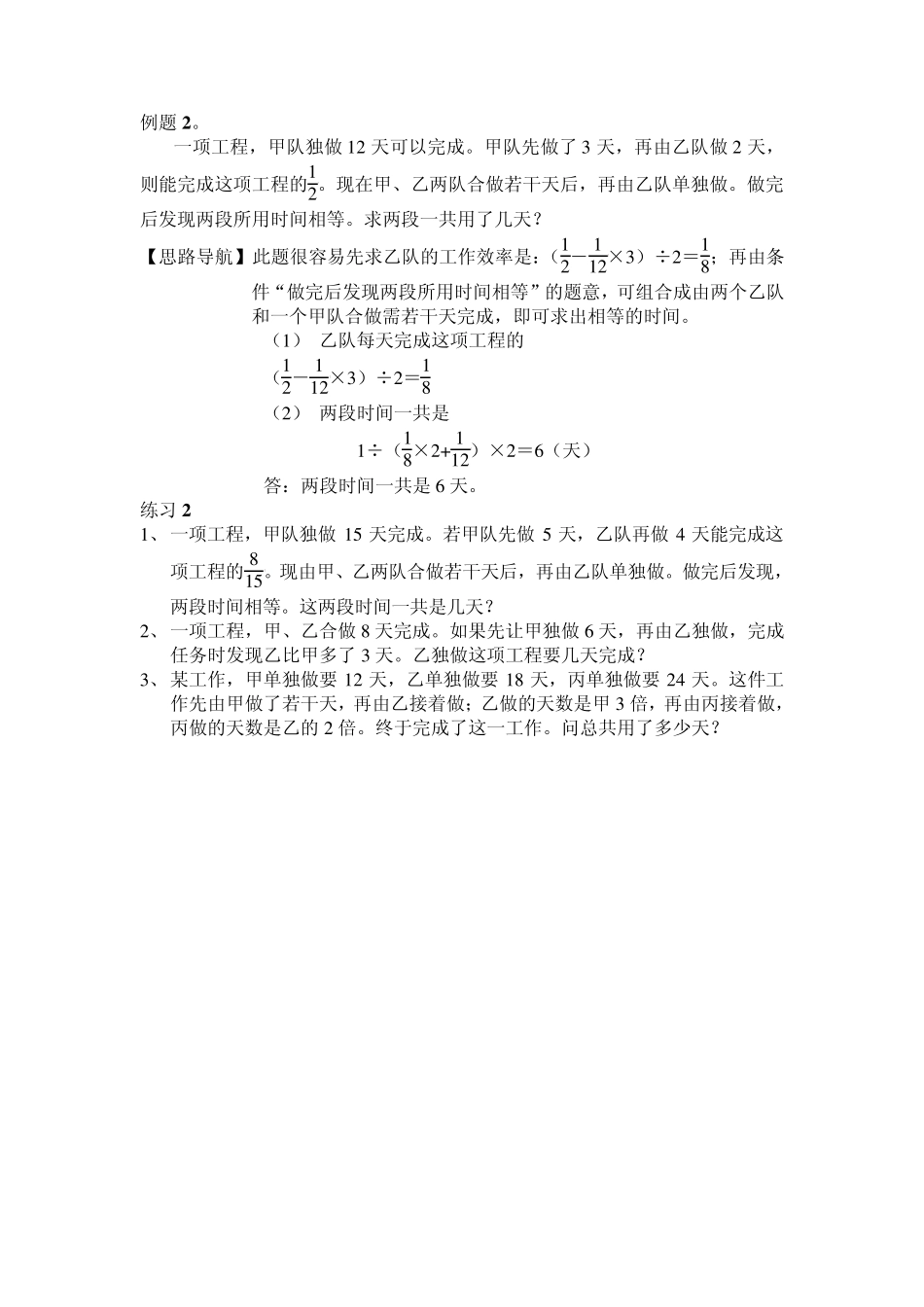 六年级奥数讲义第16讲用“组合法”解工程问题_第2页