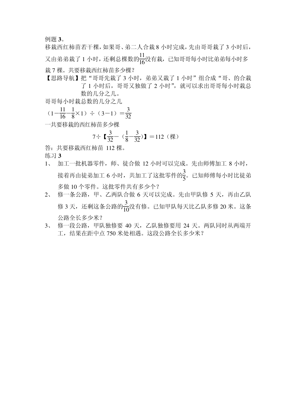 六年级奥数讲义第16讲用“组合法”解工程问题_第3页