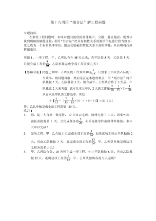 六年级奥数讲义第16讲用“组合法”解工程问题