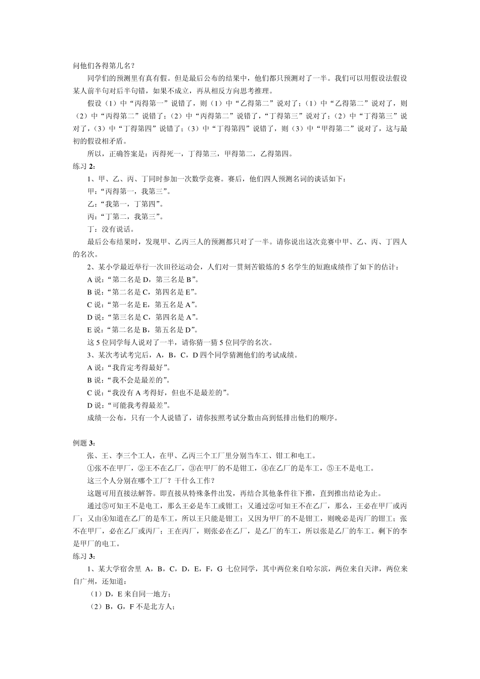 六年级奥数讲义第31讲逻辑推理_第2页