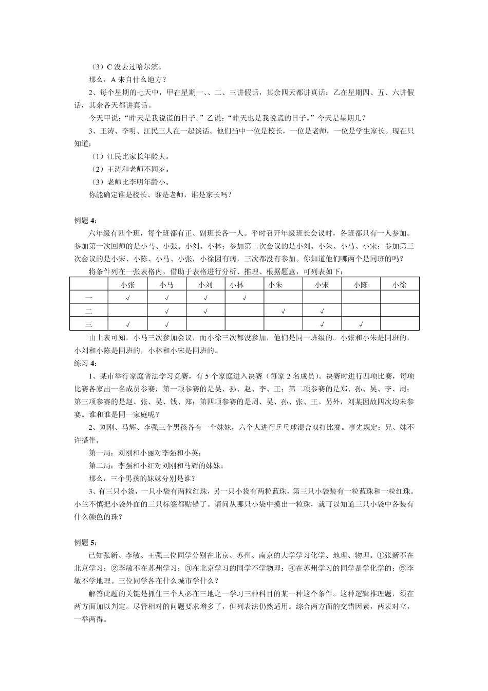 六年级奥数讲义第31讲逻辑推理_第3页