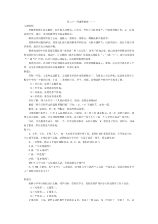 六年级奥数讲义第31讲逻辑推理