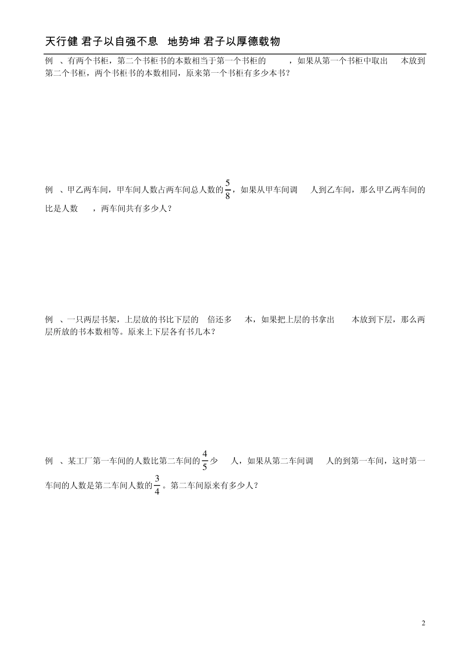 六年级奥数调配问题_第2页