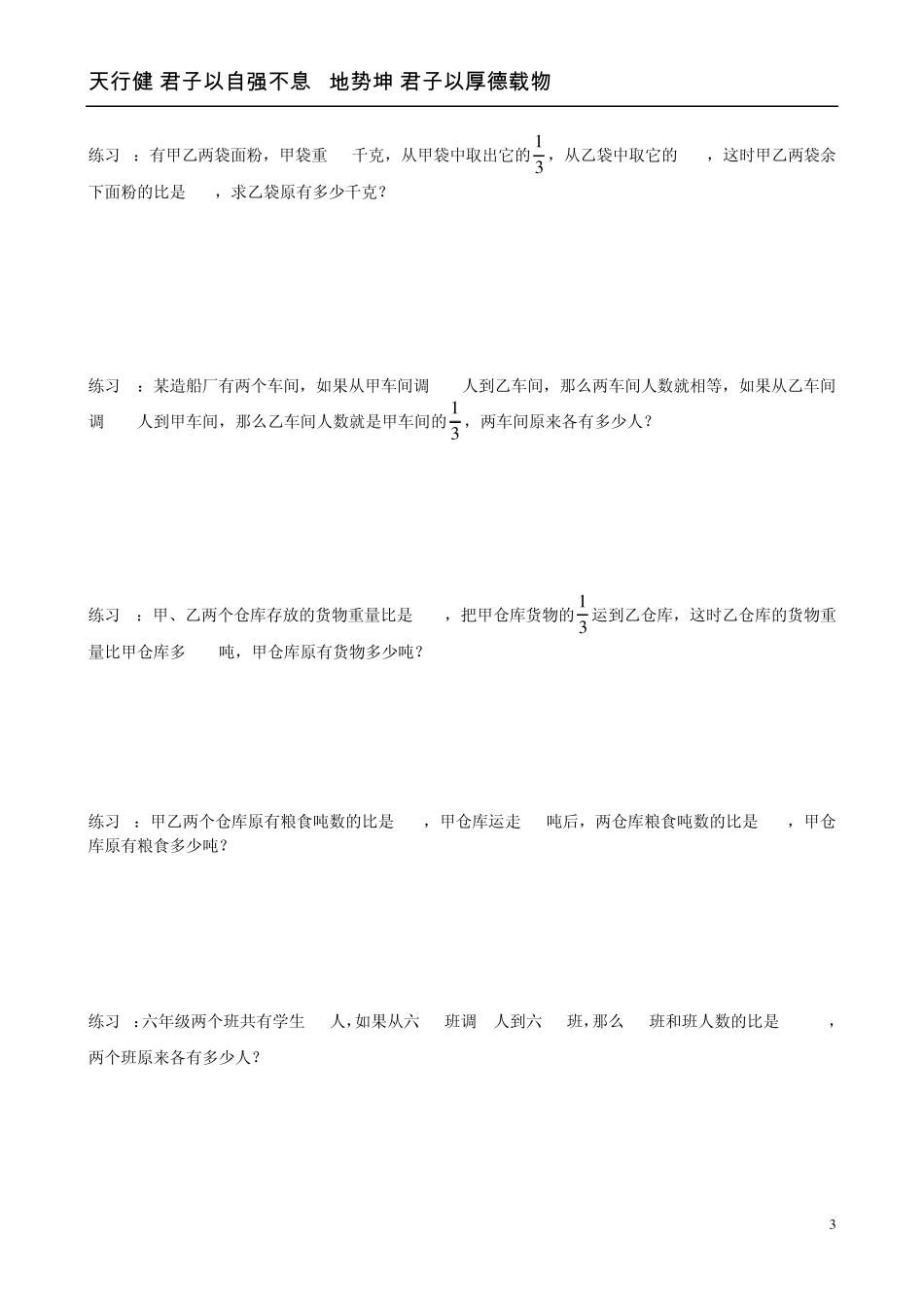 六年级奥数调配问题_第3页